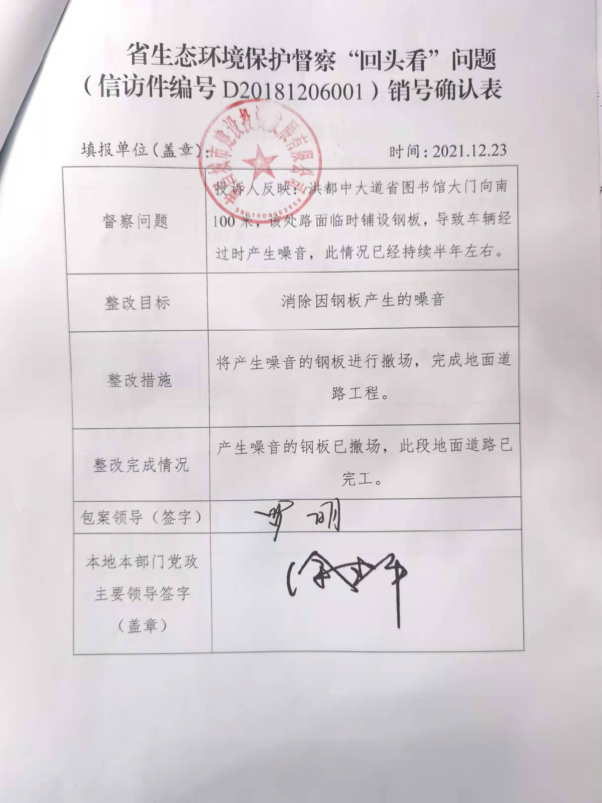 ʡ��̬���α��������������조תͷ�������⣨�ŷü����D20181206001������ȷ�ϱ�